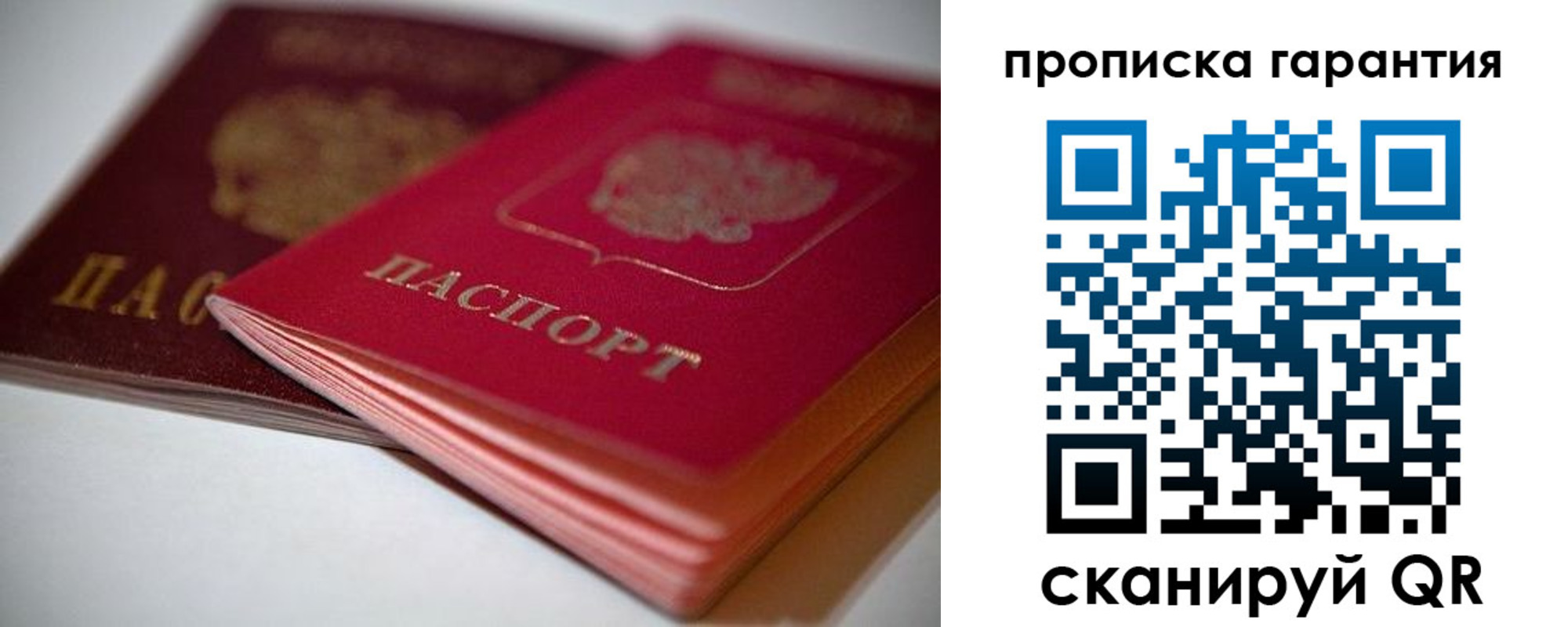 прописка в Боровске