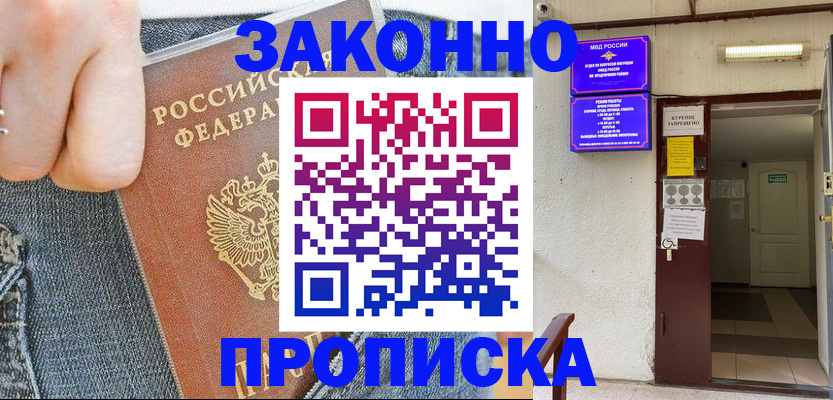прописка поиск в Боровске