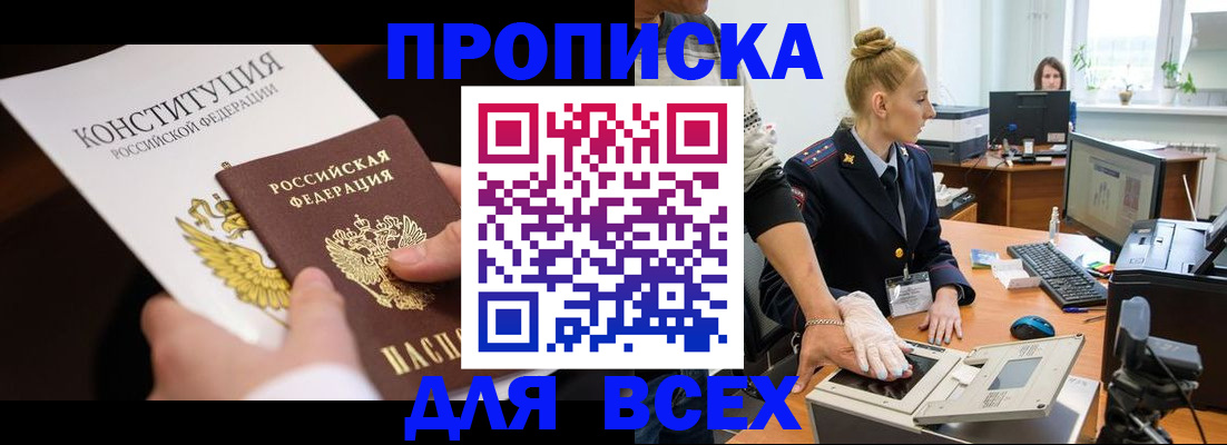 временная прописка в Боровске